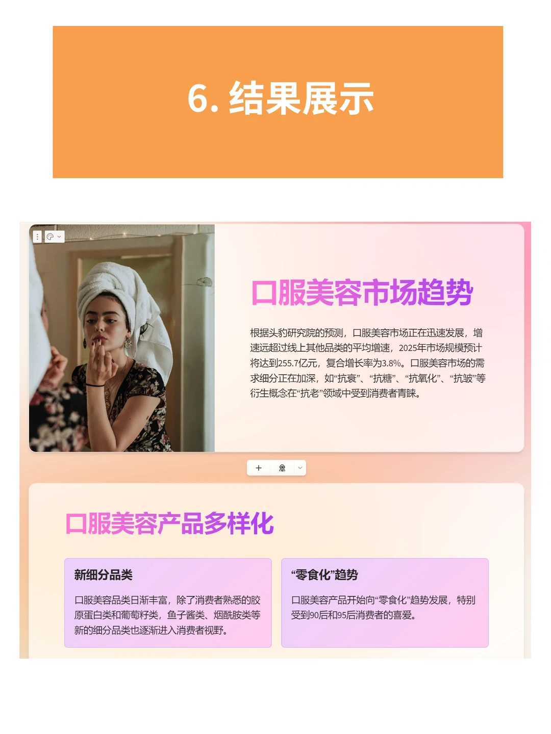 AI+市场/用户研究- AI帮我做行业研究报告