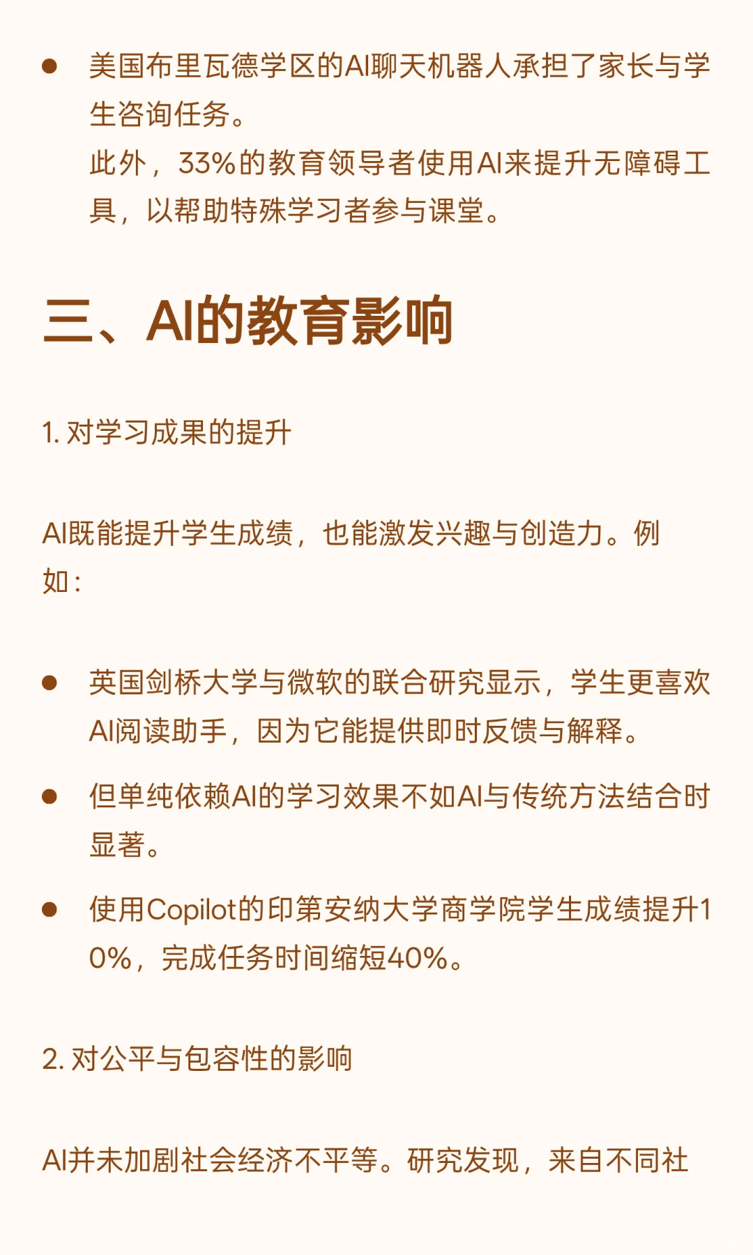 可下载:微软2025人工智能赋能教育报告