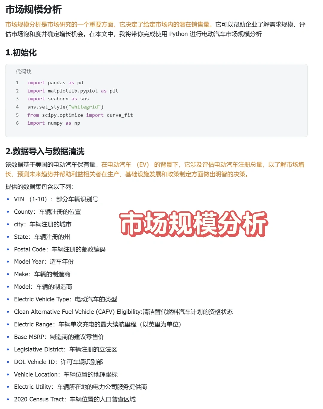 市场规模分析