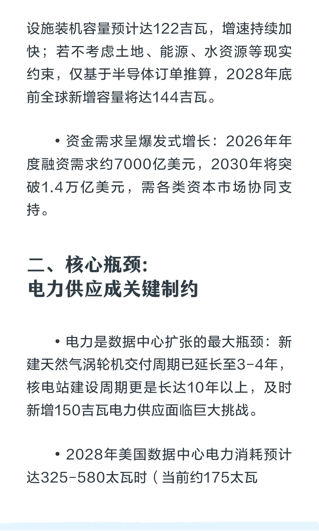 摩根大通深度报告：AI与数据中心投资浪潮来