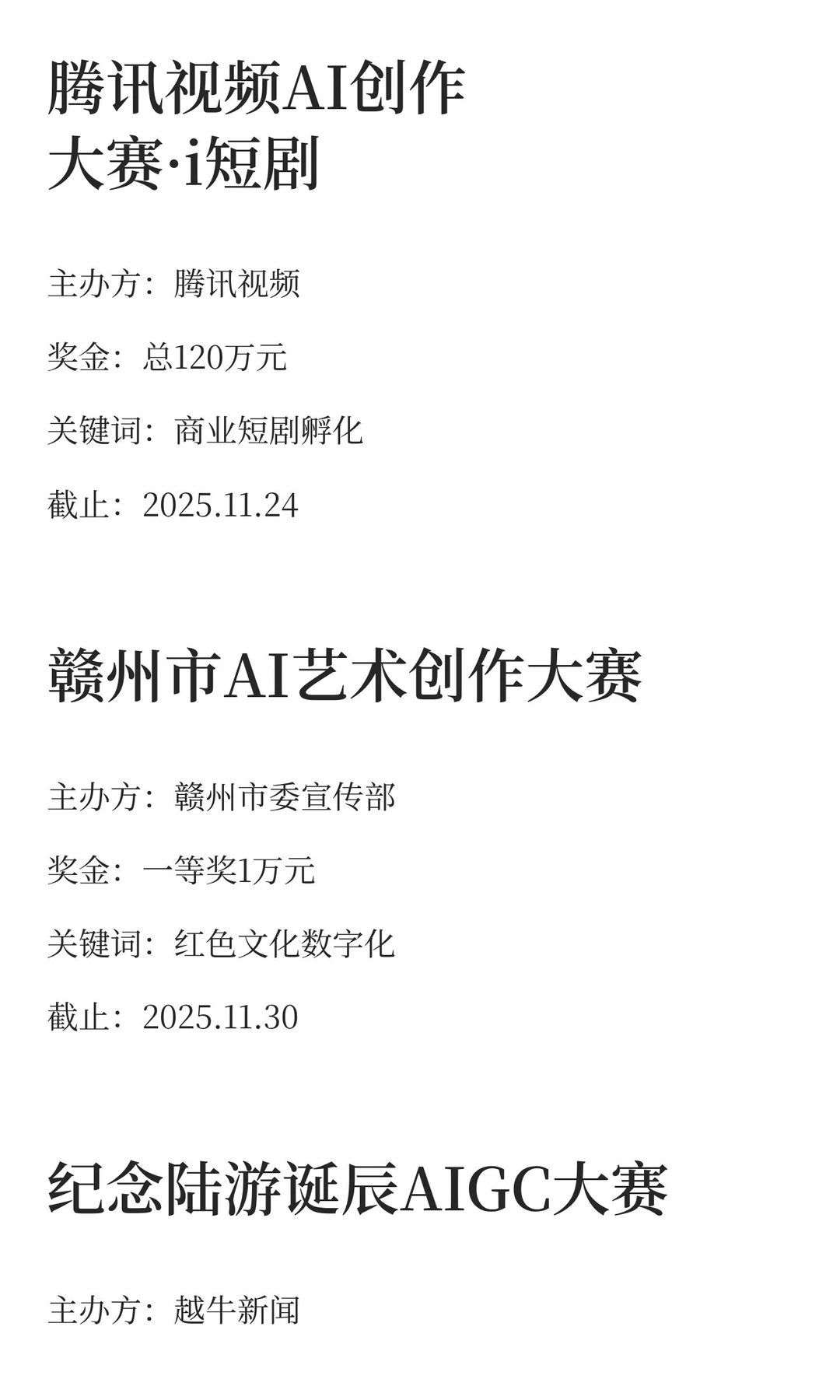11 月 AI比赛来啦