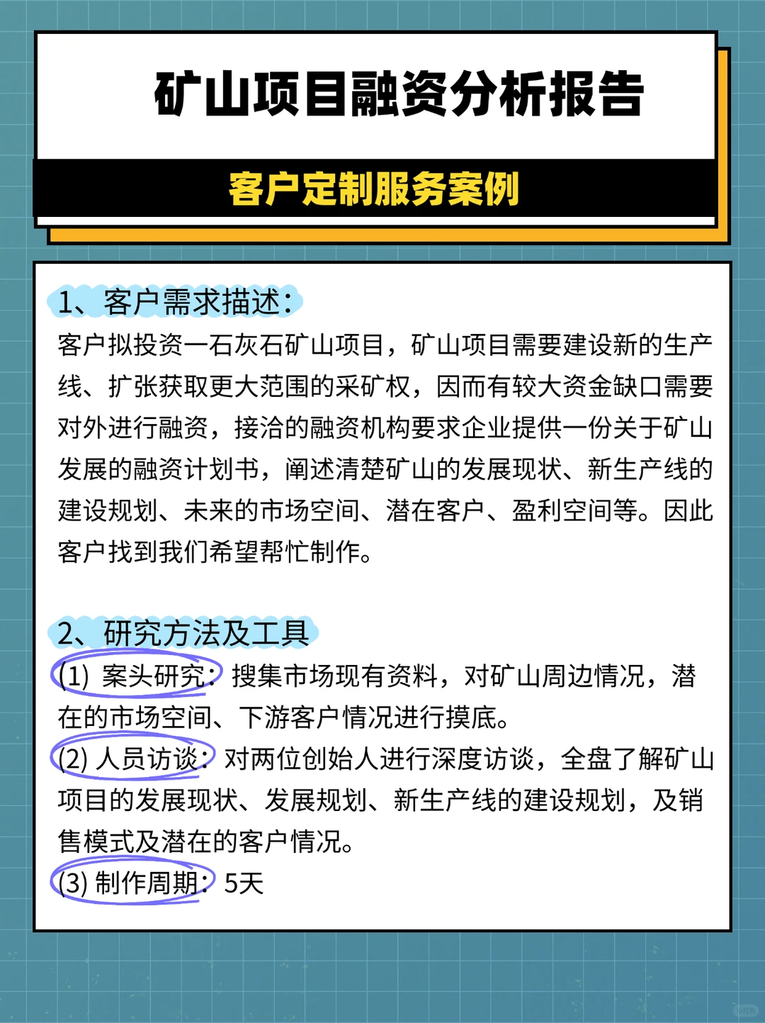 如何用项目融资报告打动投资人?