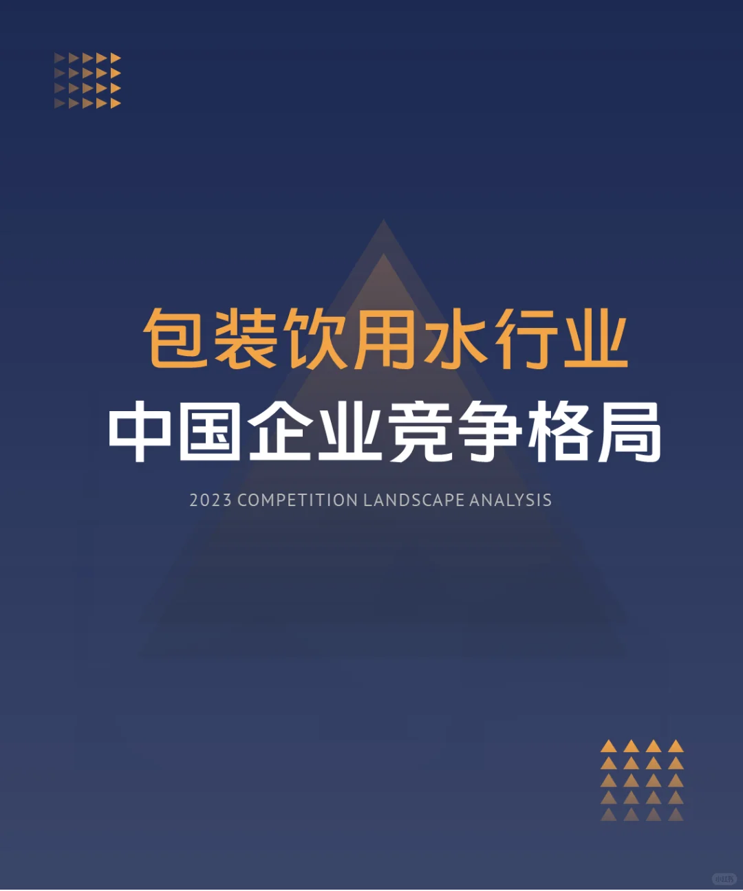 中国包装饮用水行业竞争格局分析(2024)