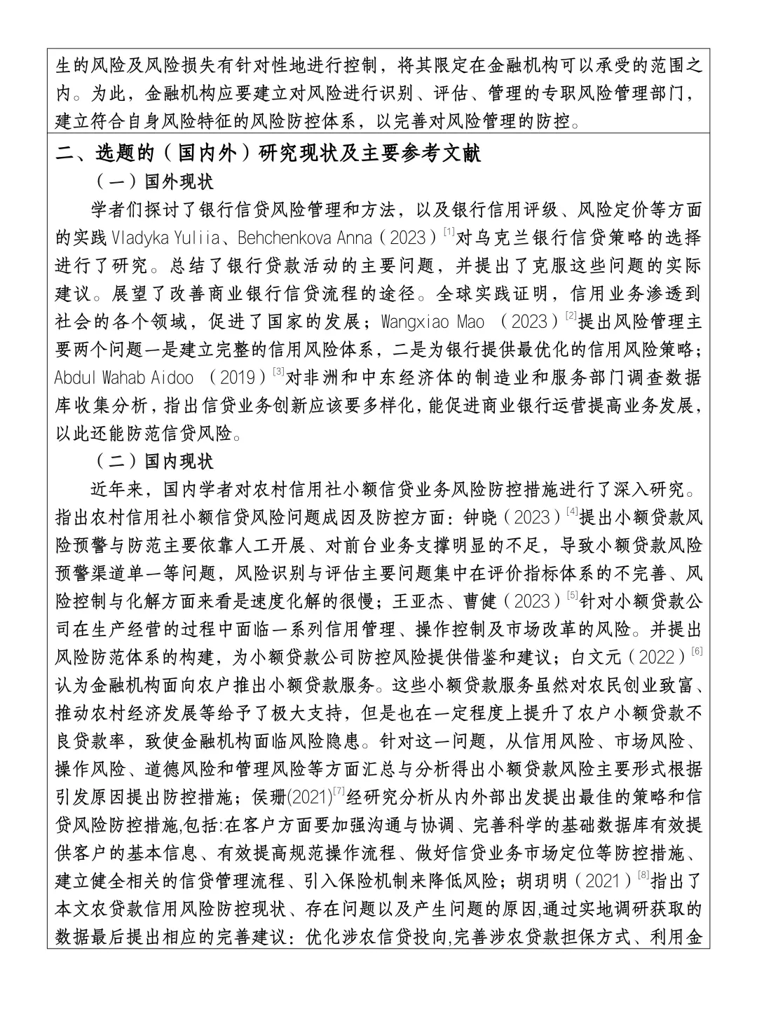 我的金融学开题报告一次过了,太开心了?