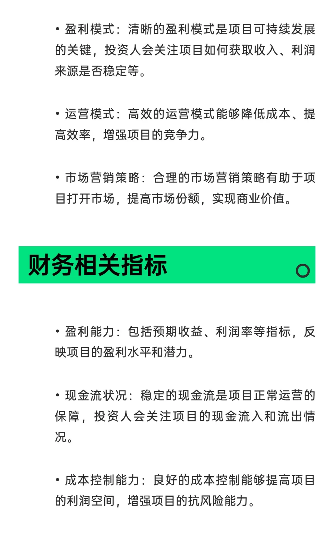 投资人投资项目最看重哪些指标