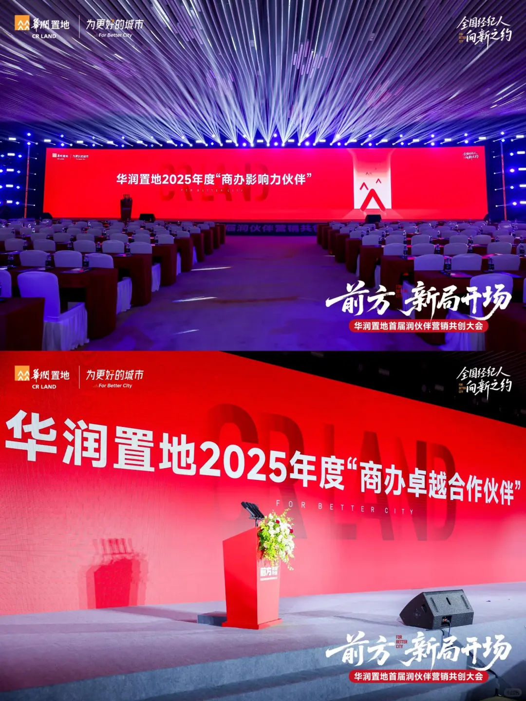 广州活动策划丨营销共创大会