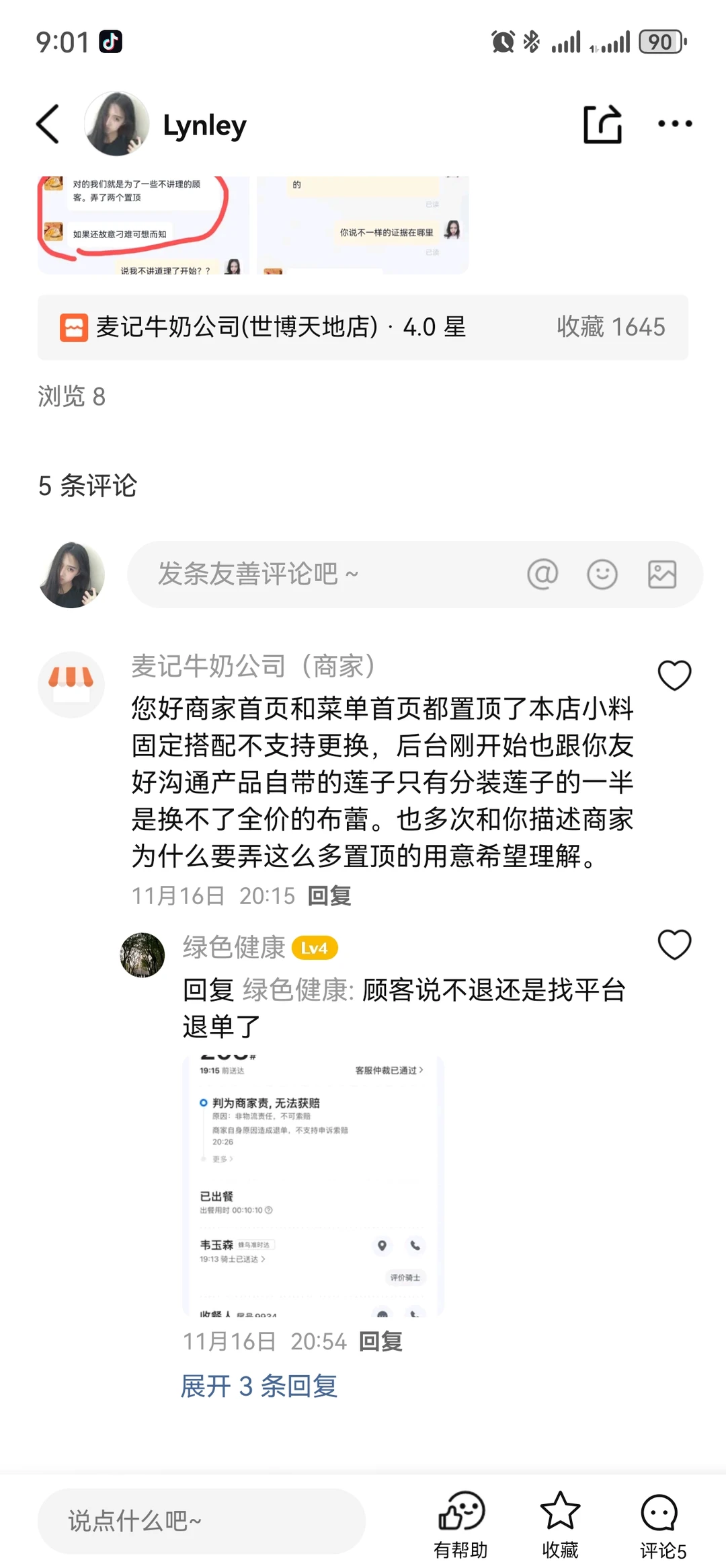 避雷麦记!