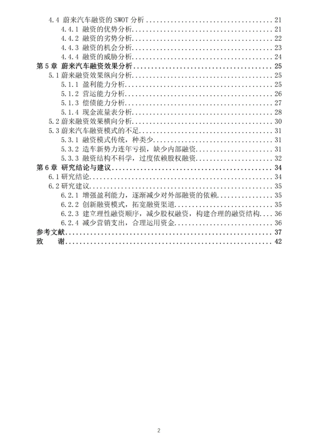 导师夸爆的毕业论文提纲长什么样？