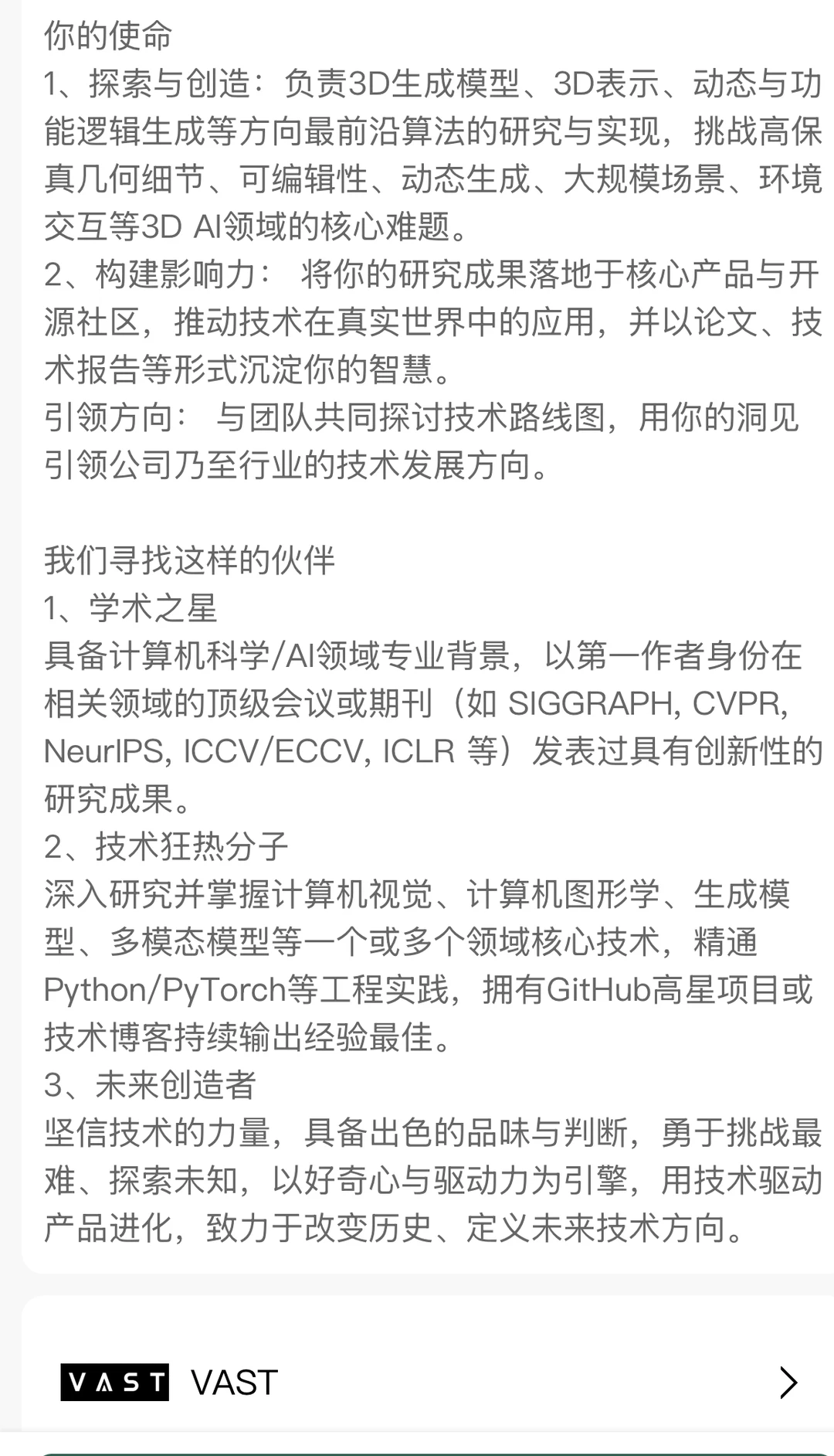 远程实习: VAST顶尖人才计划