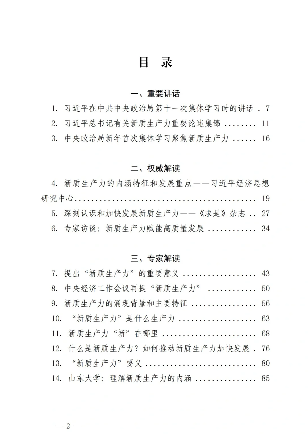 480页报告|“新质生产力”学习资料合集