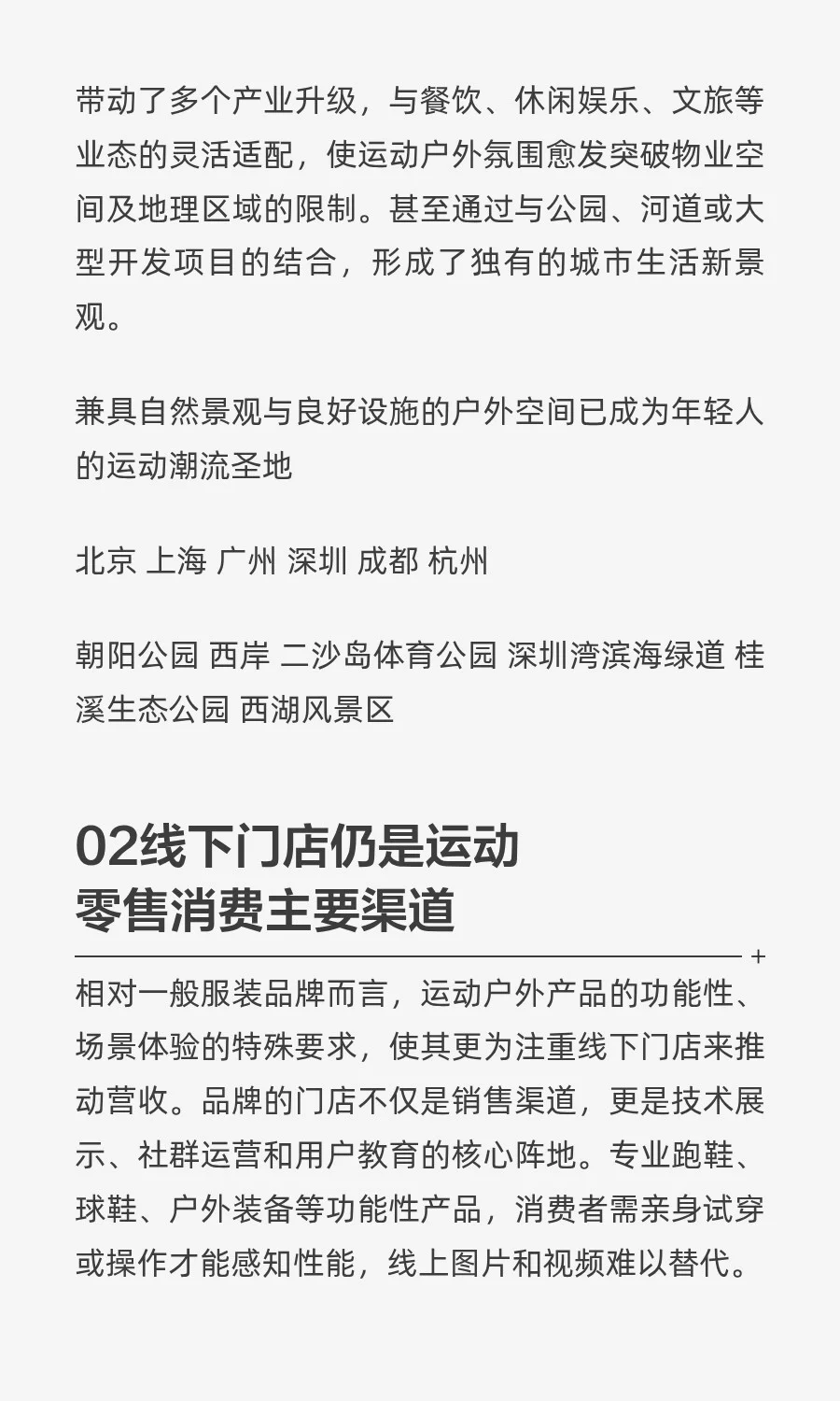 2025年运动场景新报告
