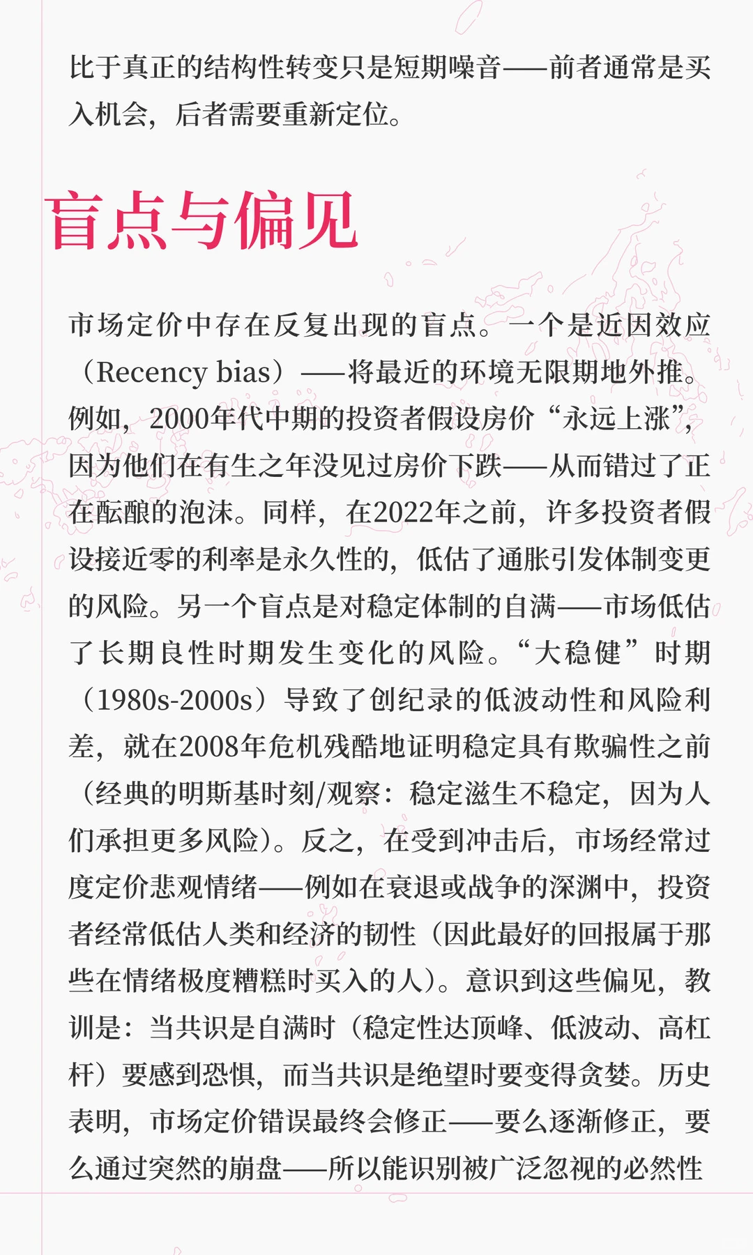 给投资者的历史教训