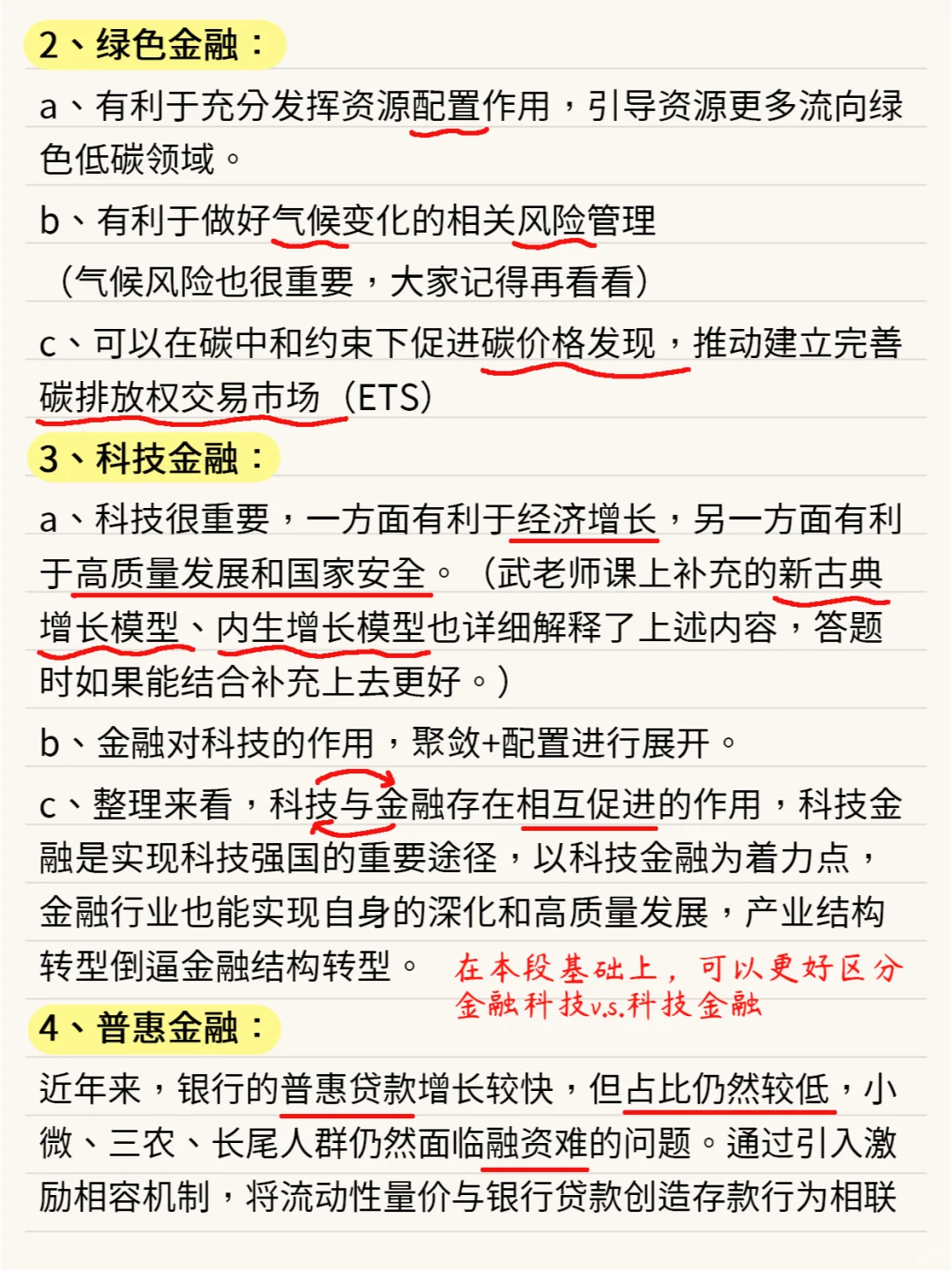 武玄宇金融热点凝练,考前重点速记!