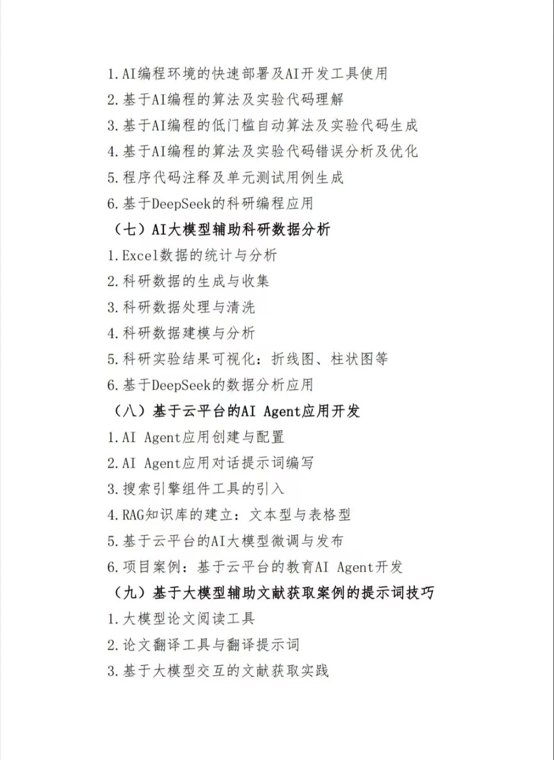 DeepSeek实践案例：AI大模型赋能科学研究