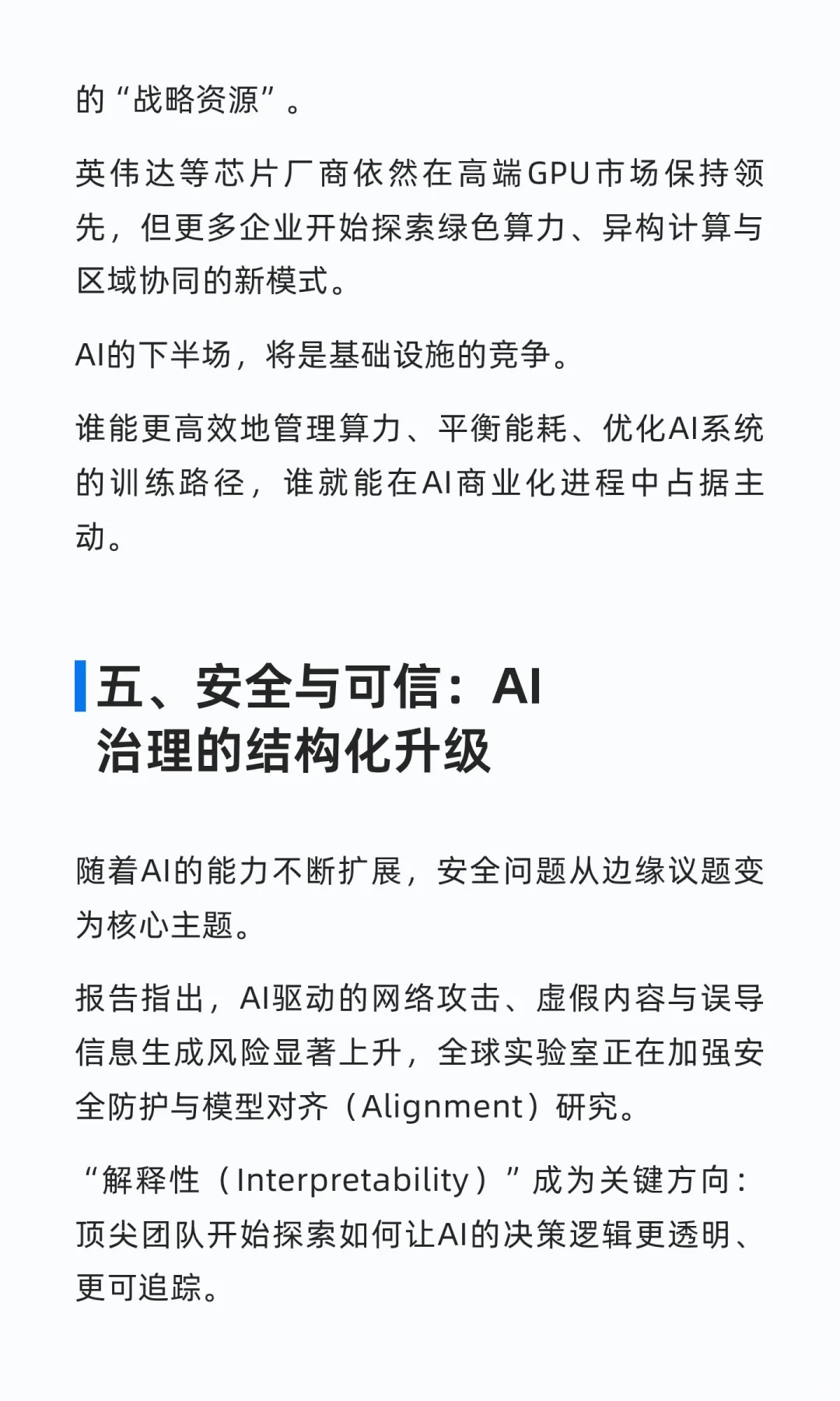 2025年人工智能现状报告：AI版图进入「技术
