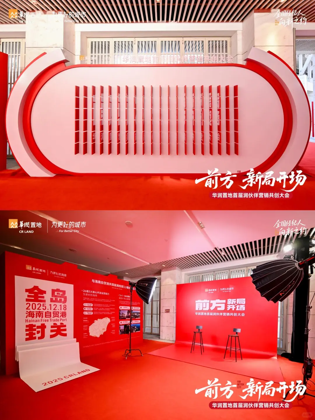 广州活动策划丨营销共创大会