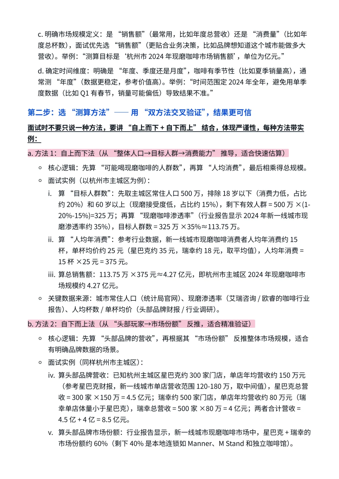 如何测算某城市咖啡市场规模?✅