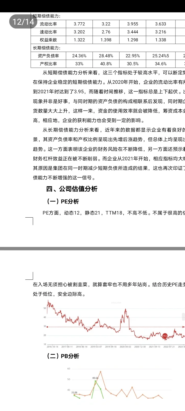鱼跃医疗投资分析报告来啦！！！！