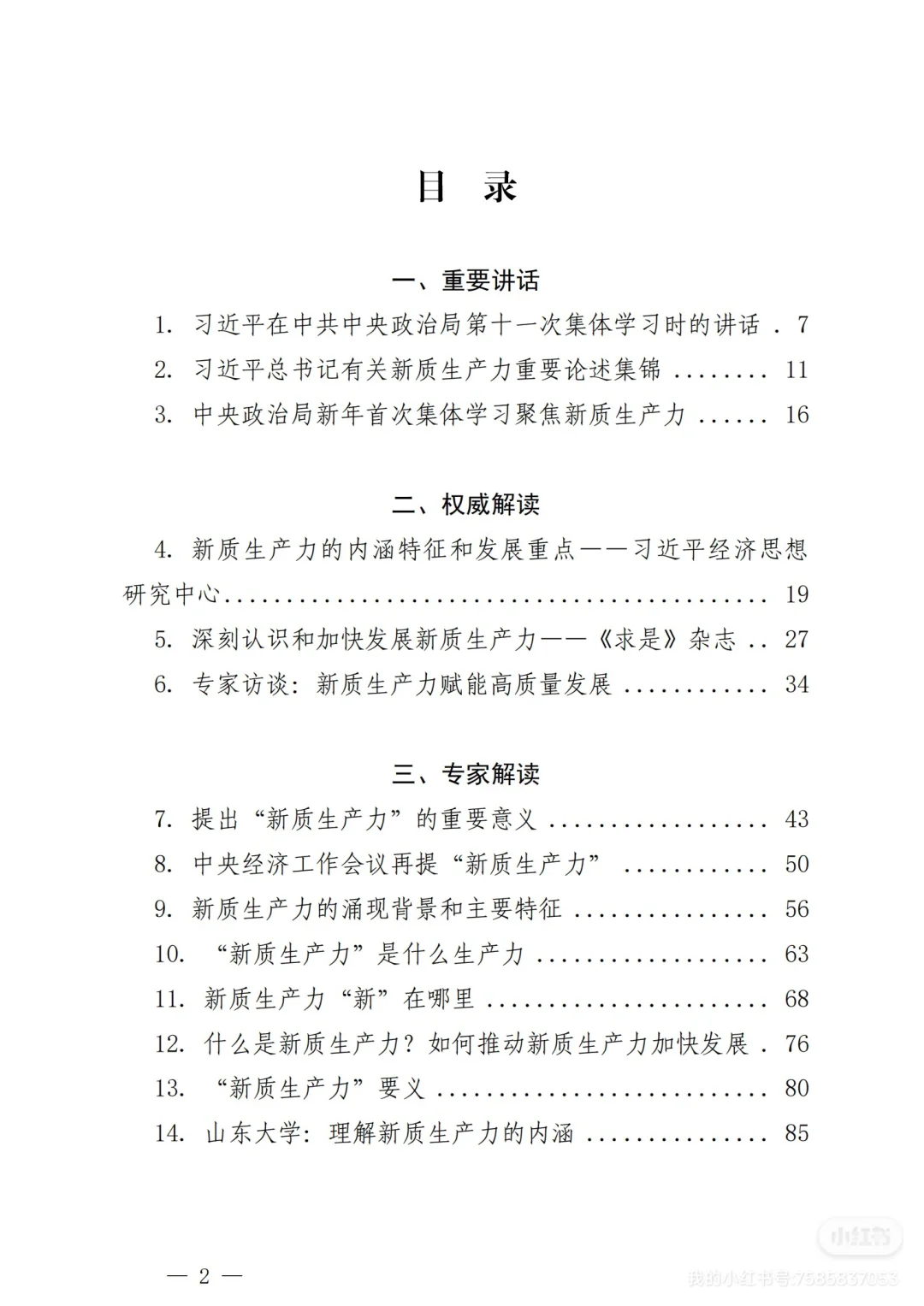 480页报告|新质生产力,学习资料合计