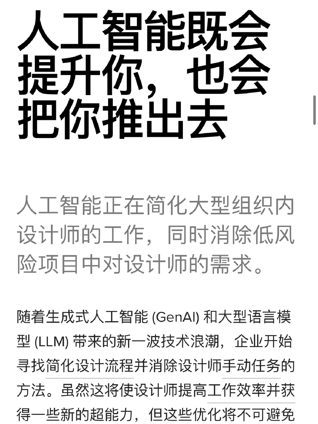 2024用户体验现状报告