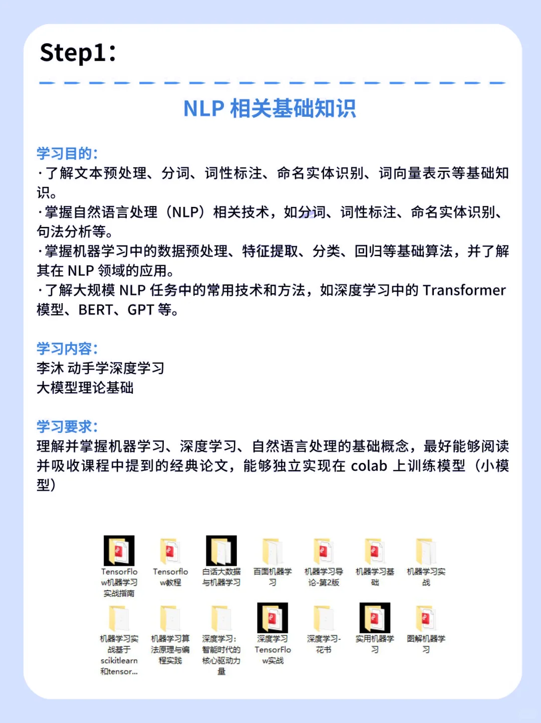 想转AI大模型应用开发，学习方法很重要‼️