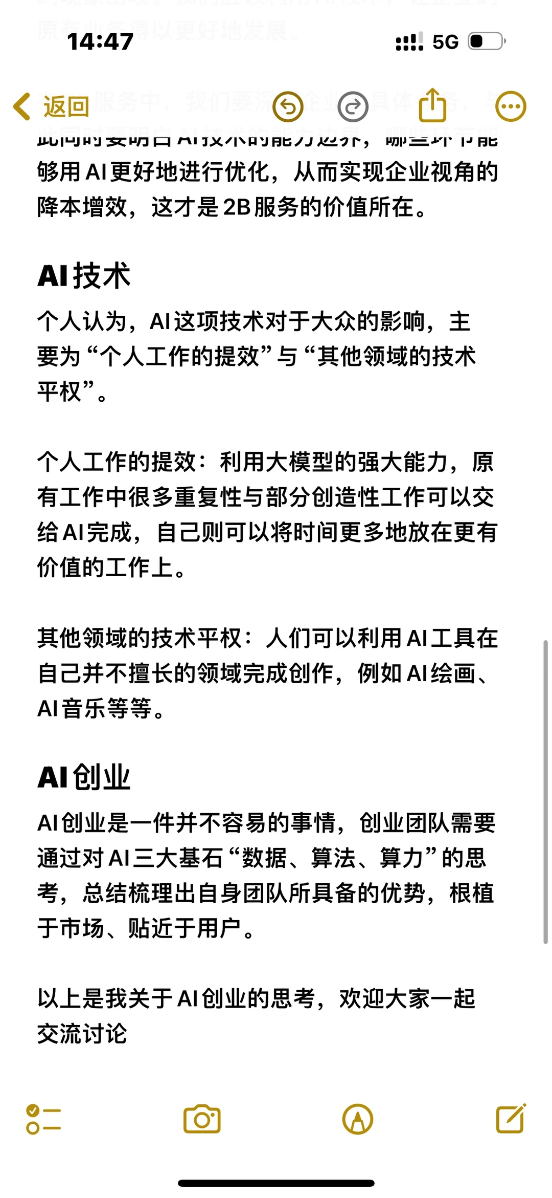 AI创业个人思考