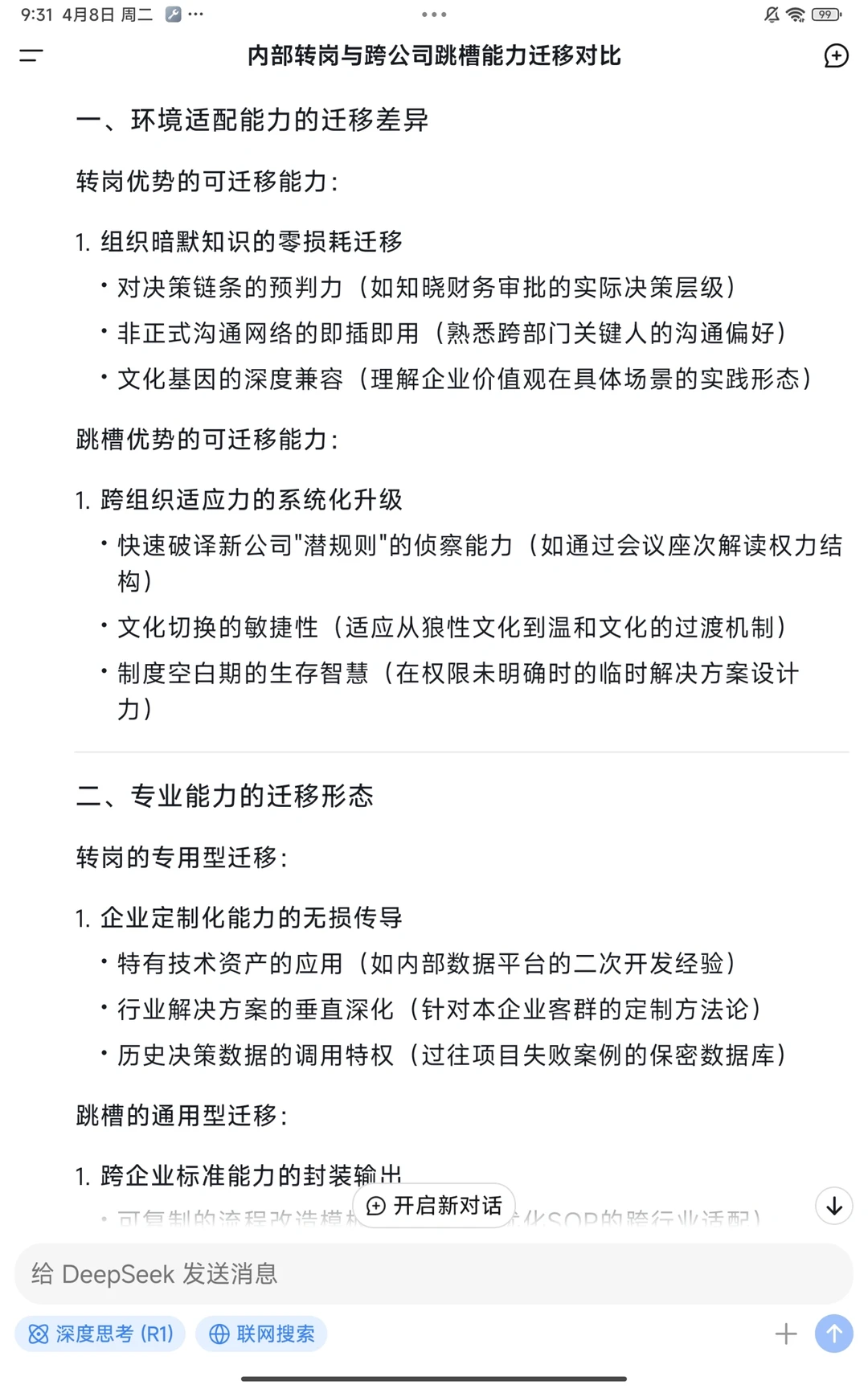 暴论：警惕“行业大模型”陷阱