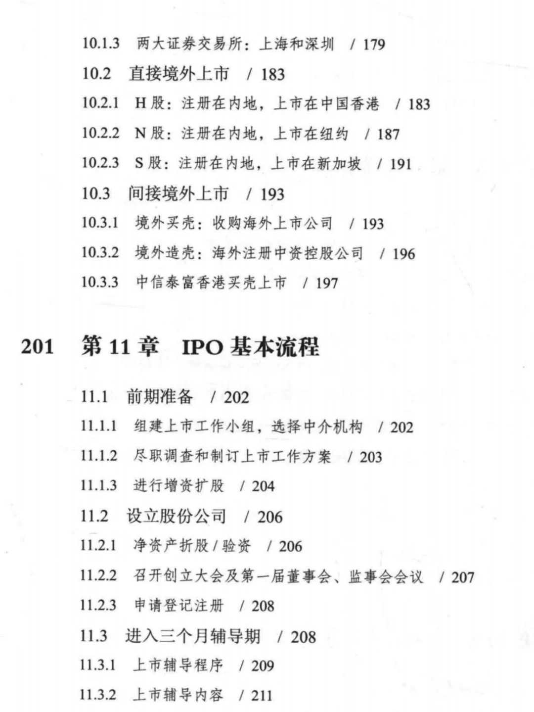 每日分享行业报告：股权融资全流程