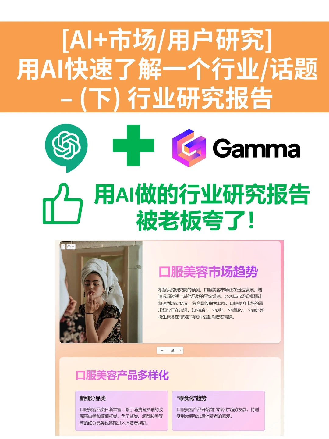 AI+市场/用户研究- AI帮我做行业研究报告