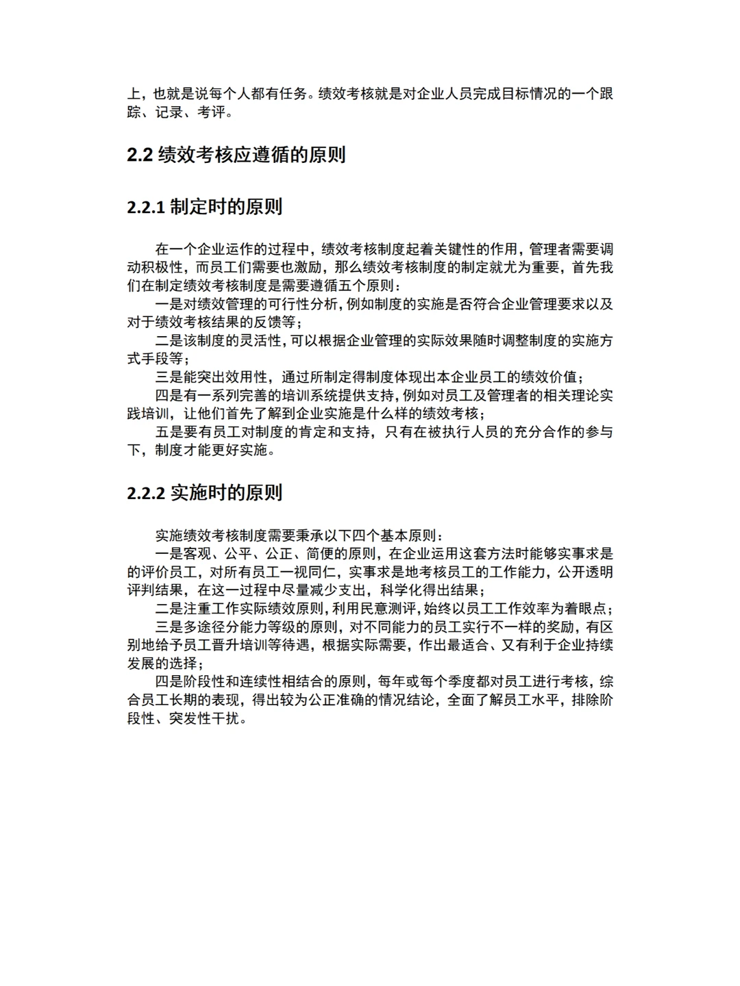 哈喽,你们要的人力资源优秀毕业论文范文