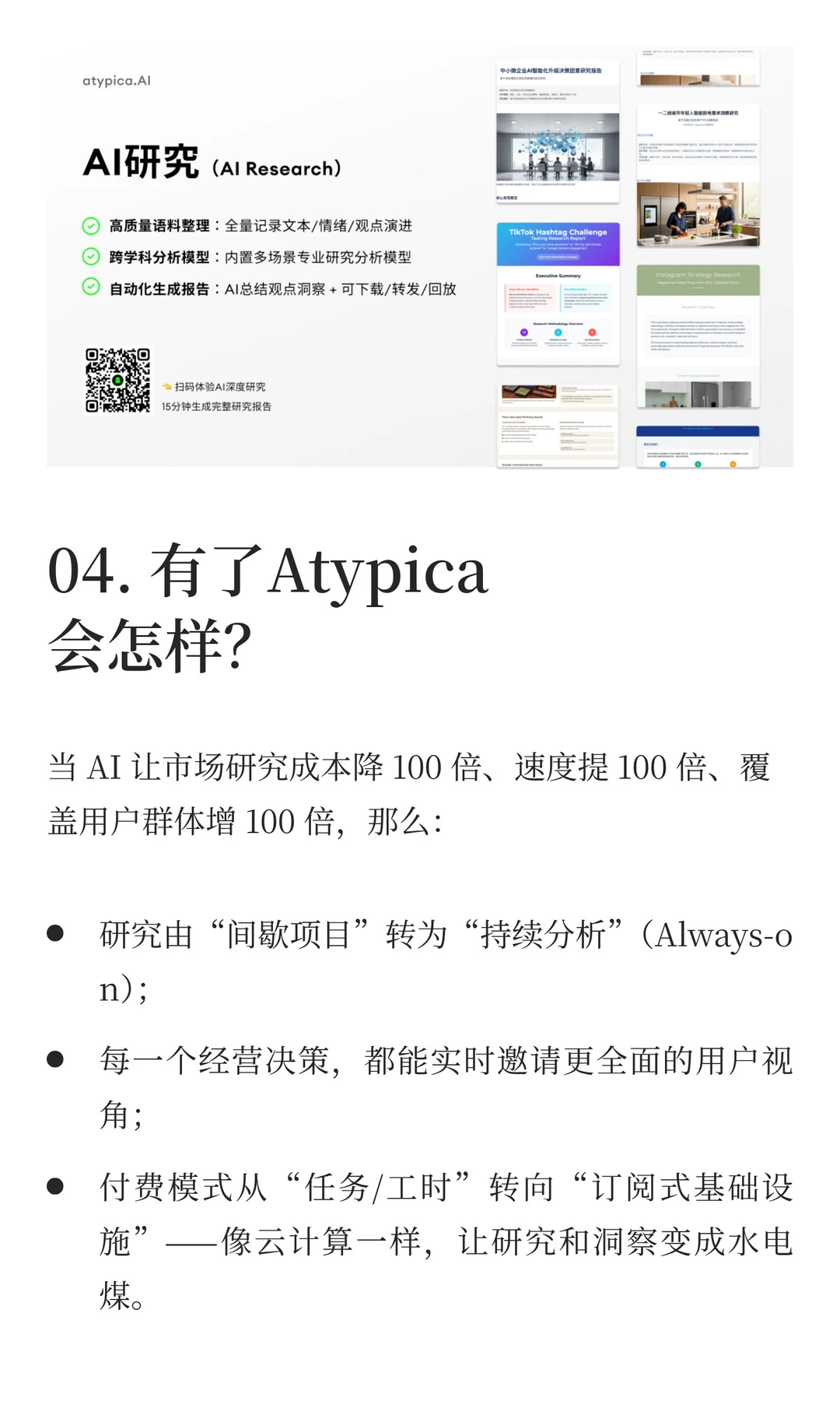 用户研究降本提速扩量，效率提升100倍