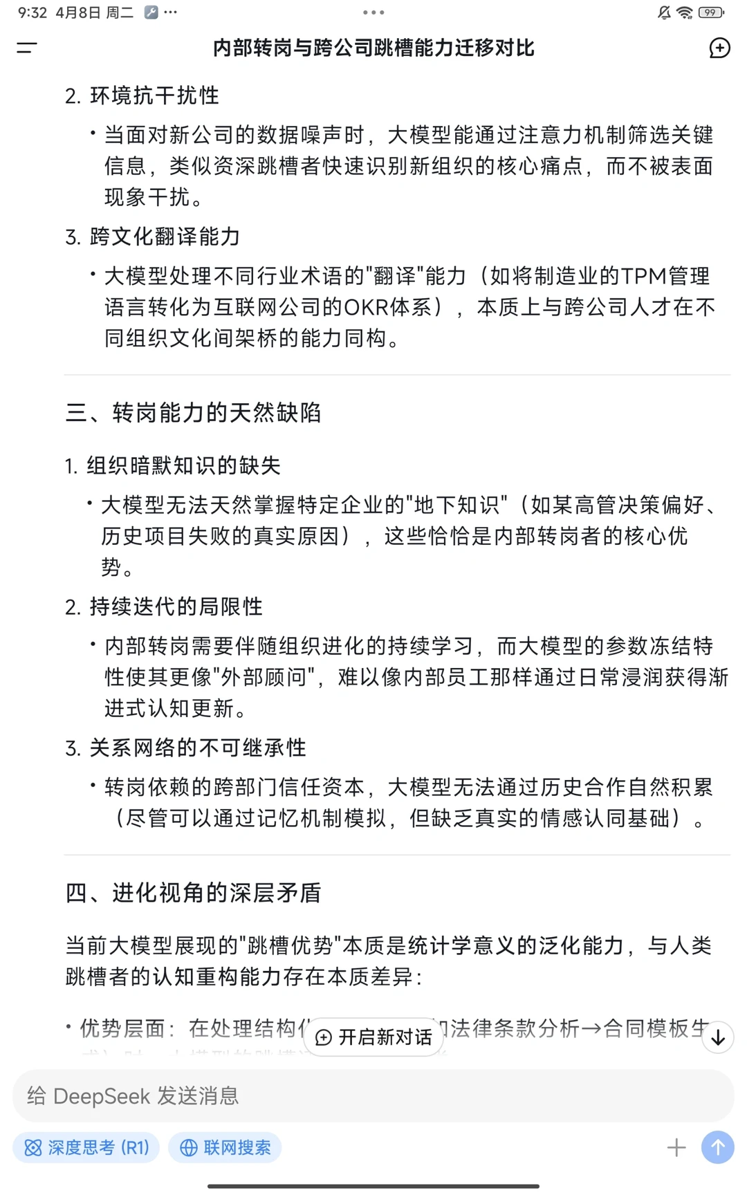 暴论：警惕“行业大模型”陷阱