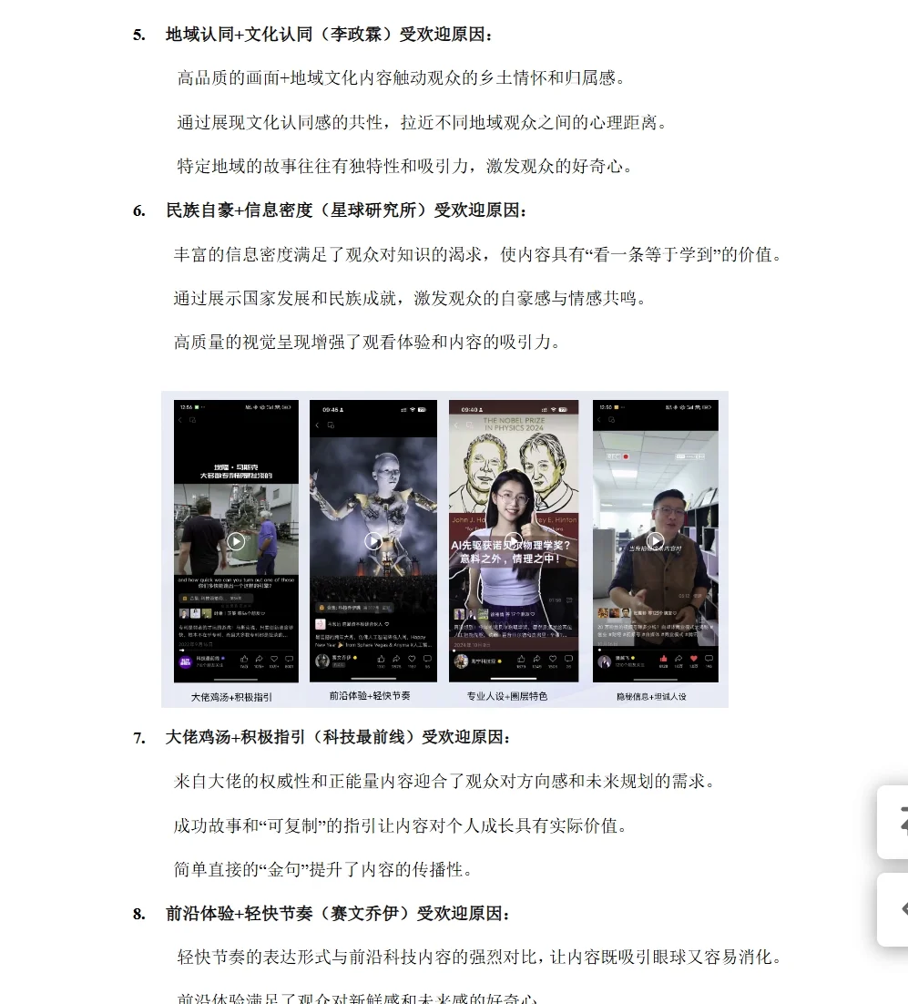 2025视频号内容生态发展白皮书