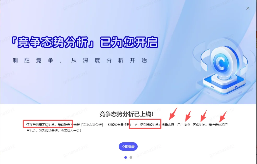 竞品退出市场竞争也能看！达摩盘竞争分析