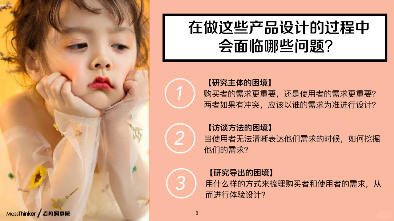 2023儿童产品的用户研究方法创新报告?