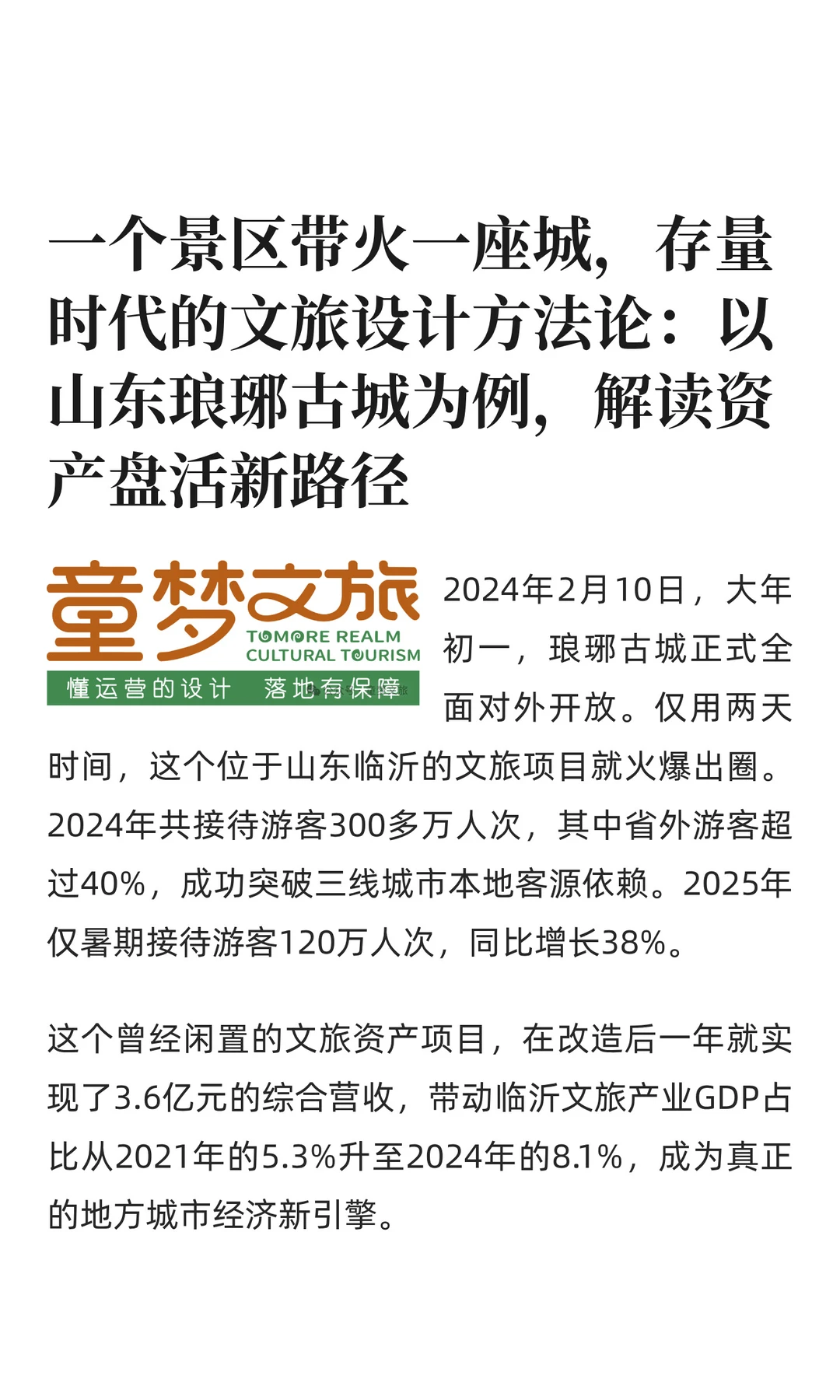 一个景区带火一座城，琅琊古城规划设计案例