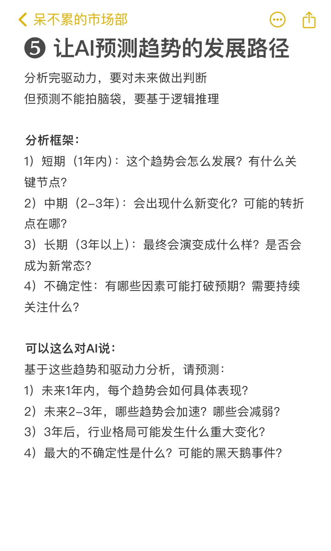 真心建议大家,写行业报告前先用这套提示词