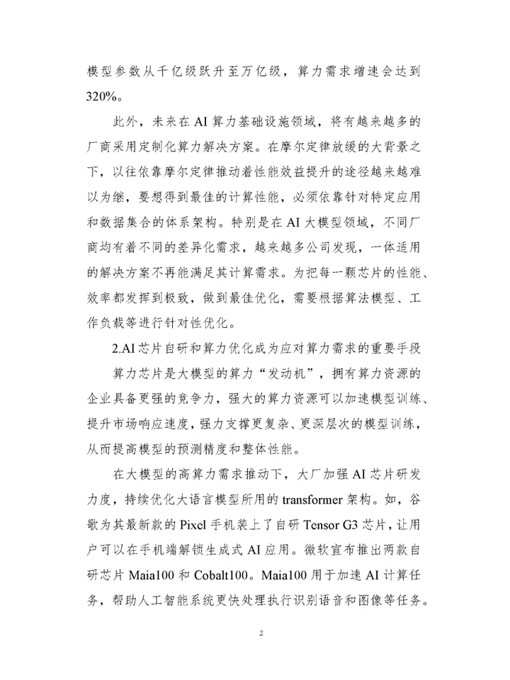 ?深度解读2024大模型技术营销现状及前景
