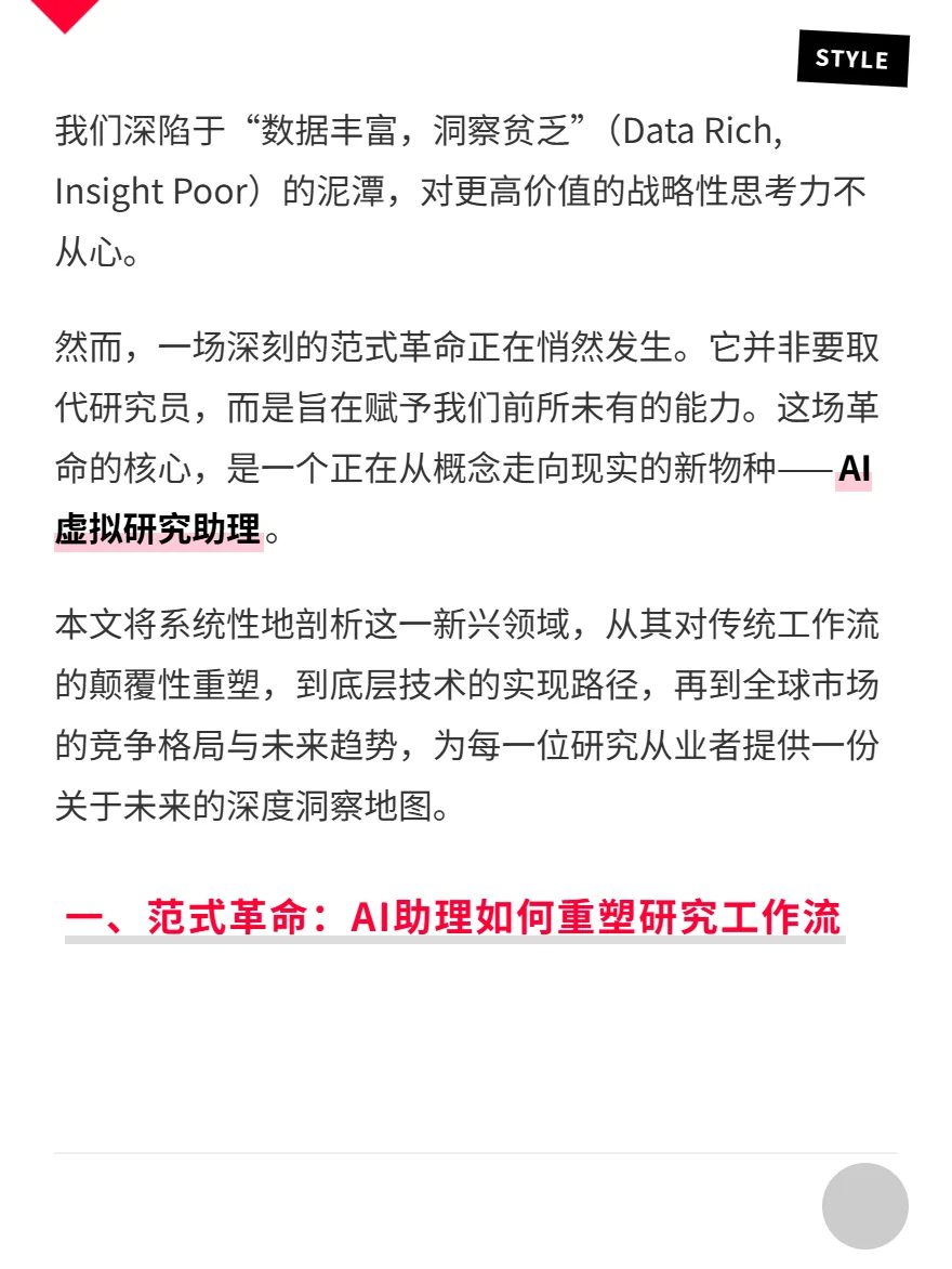 用户研究“调研Agent”已经出现了