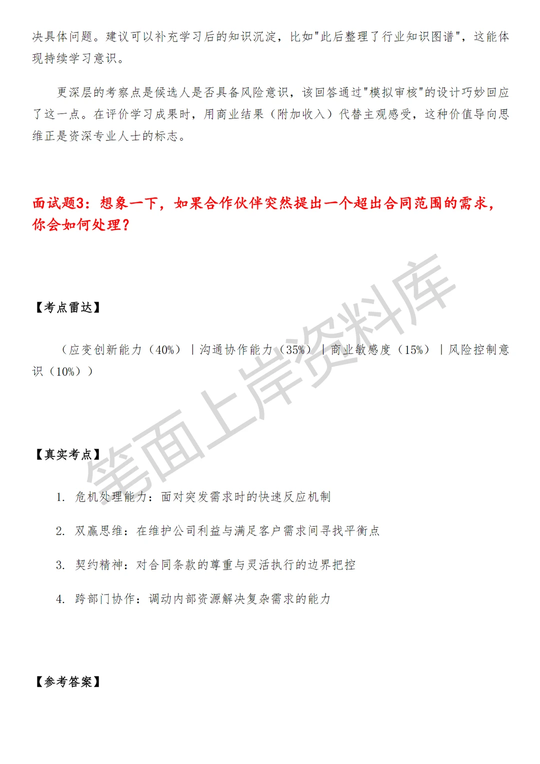 华为合作伙伴运营助理