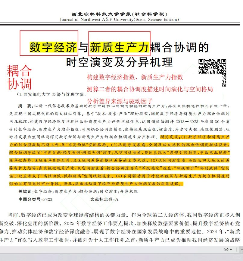 导师：stata数字经济你就看这篇文章就足够