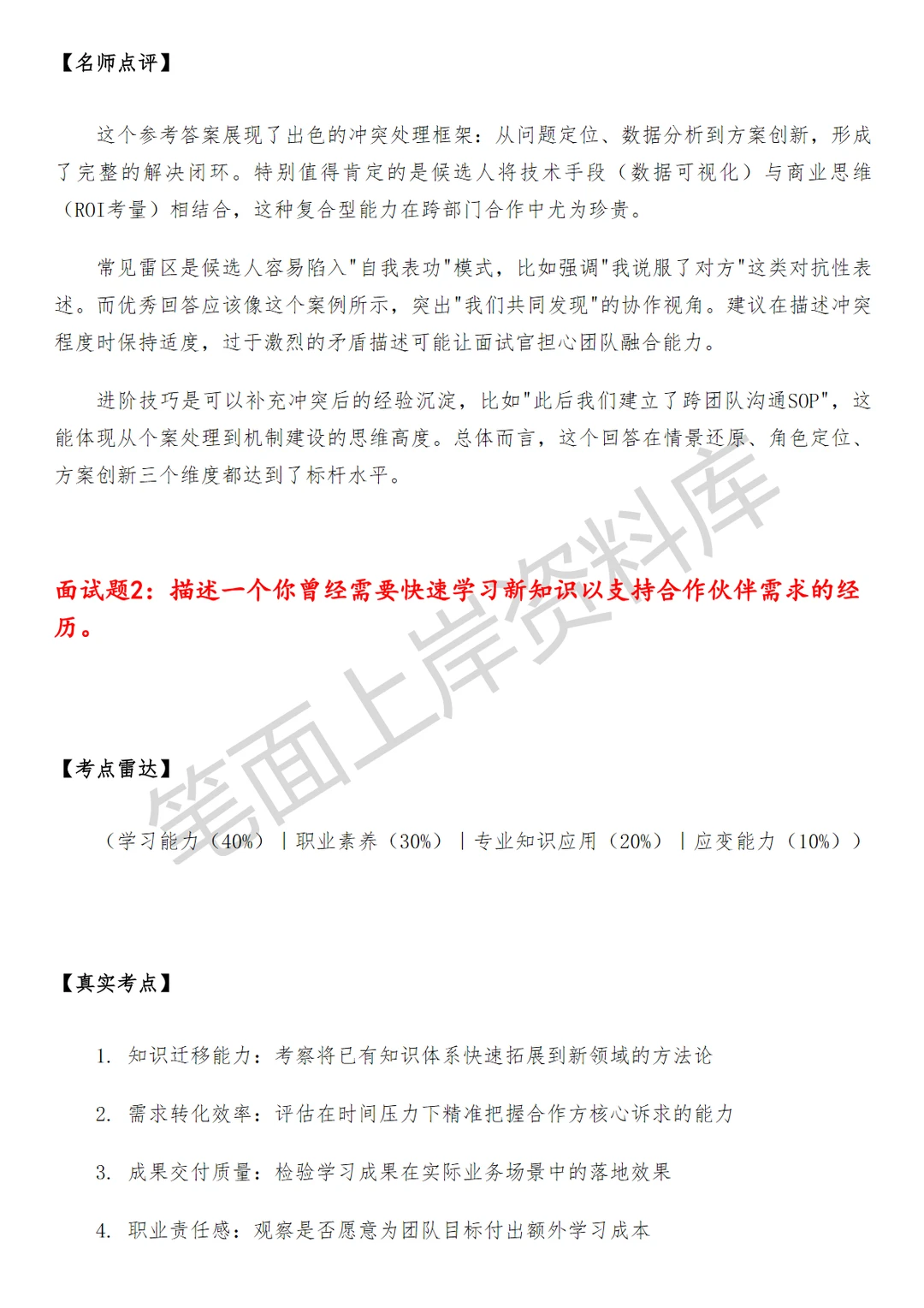 华为合作伙伴运营助理