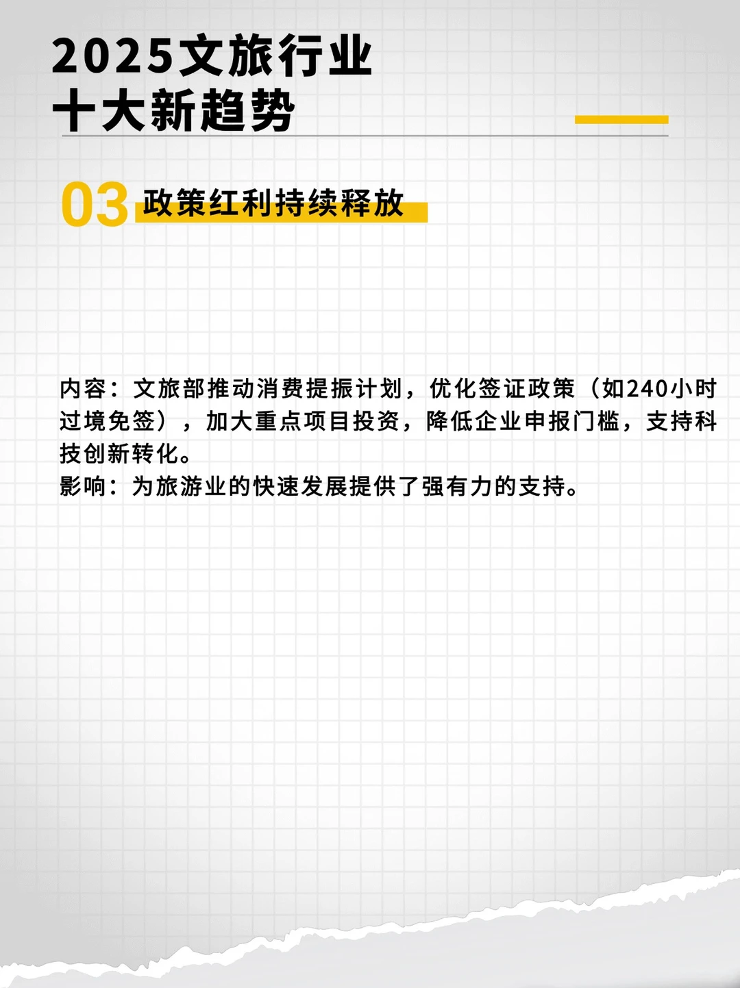2025文旅行业新趋势