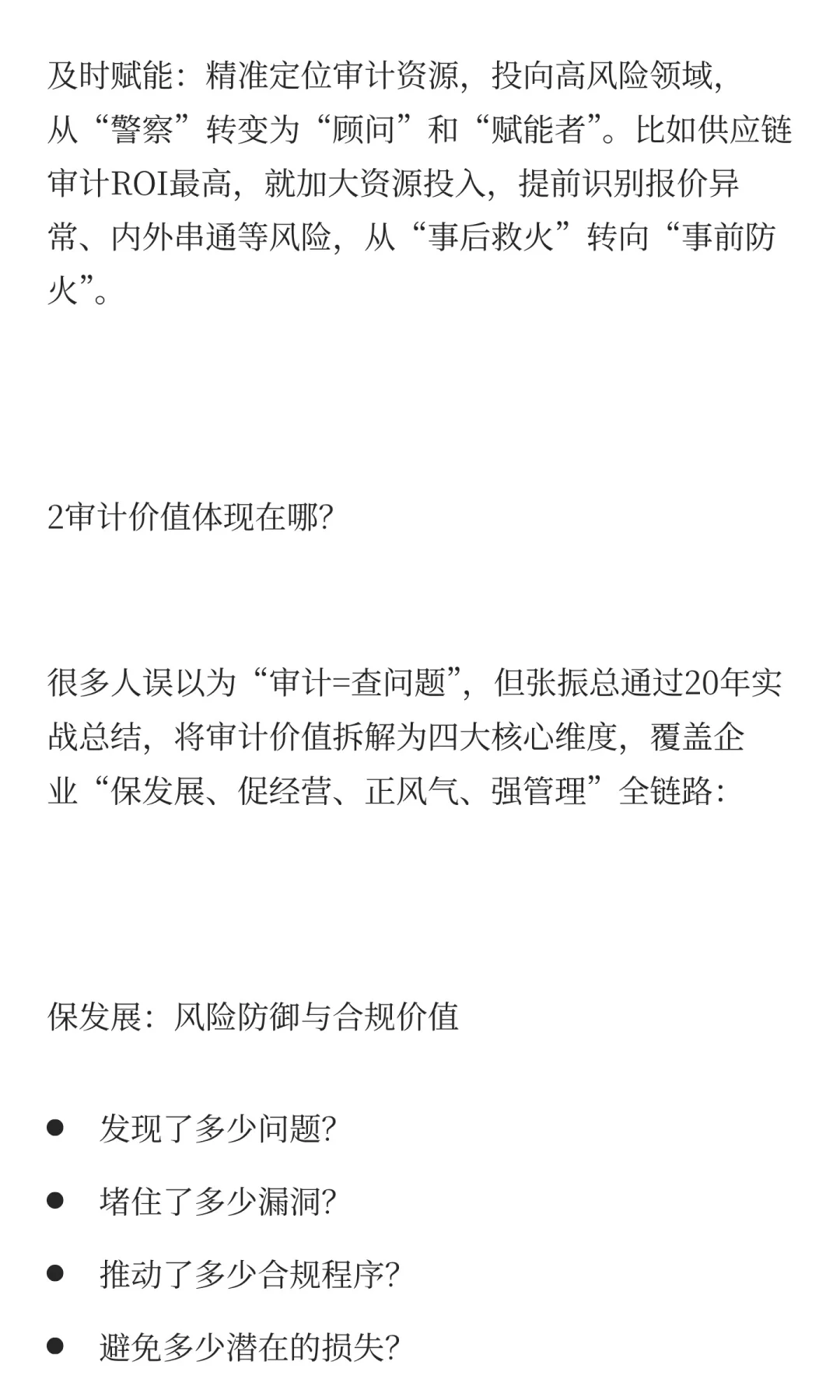 超威集团张振:量化指标下审计价值如何衡量