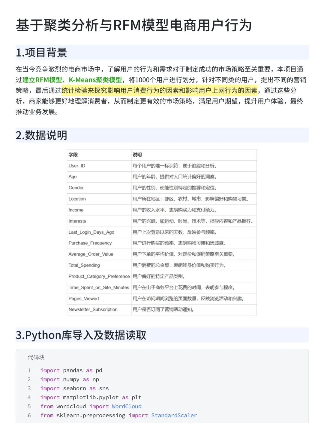 摸鱼写了篇K-Means+RFM电商用户行为分析~