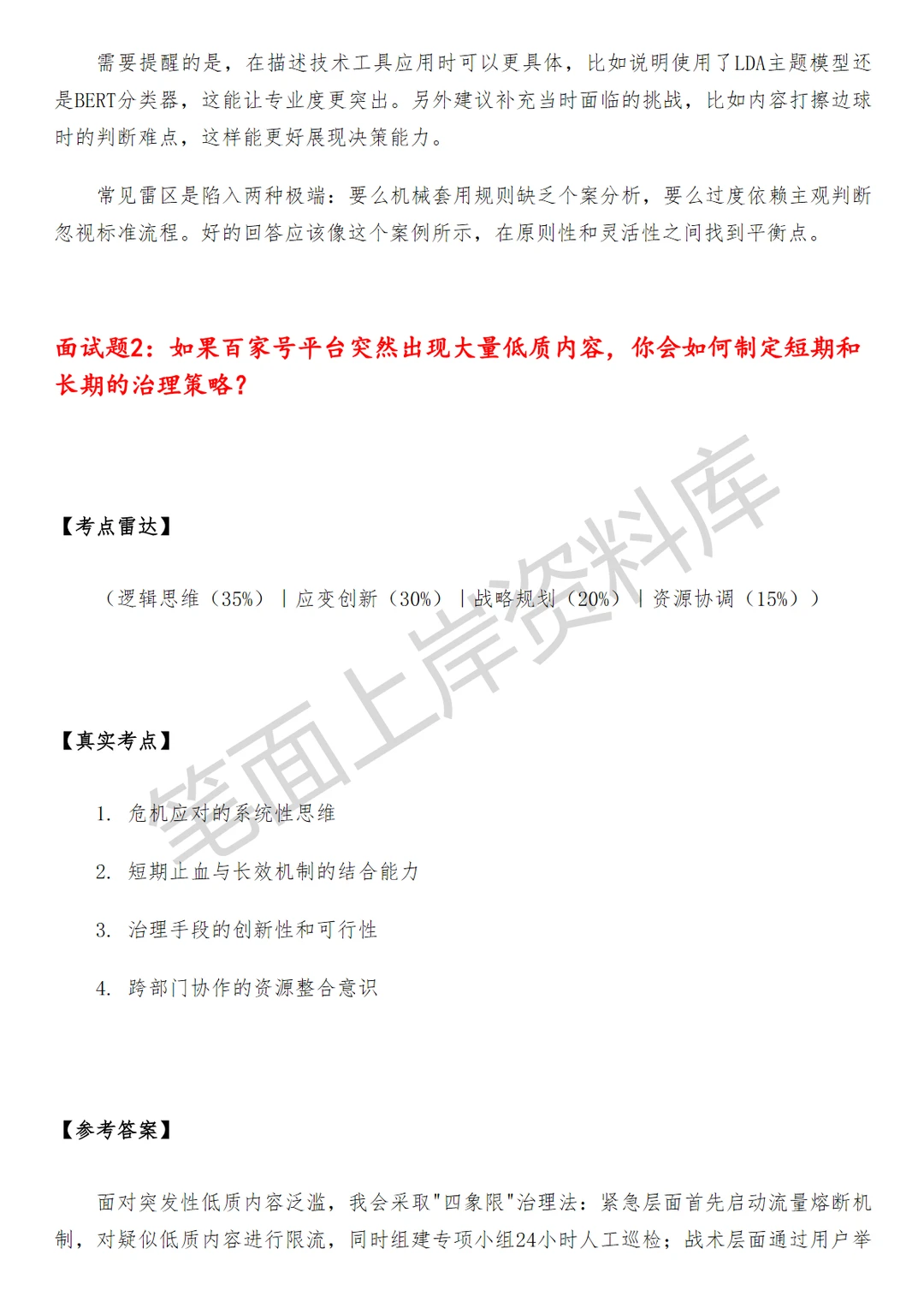 互联网百度百家号生态治理策略运营