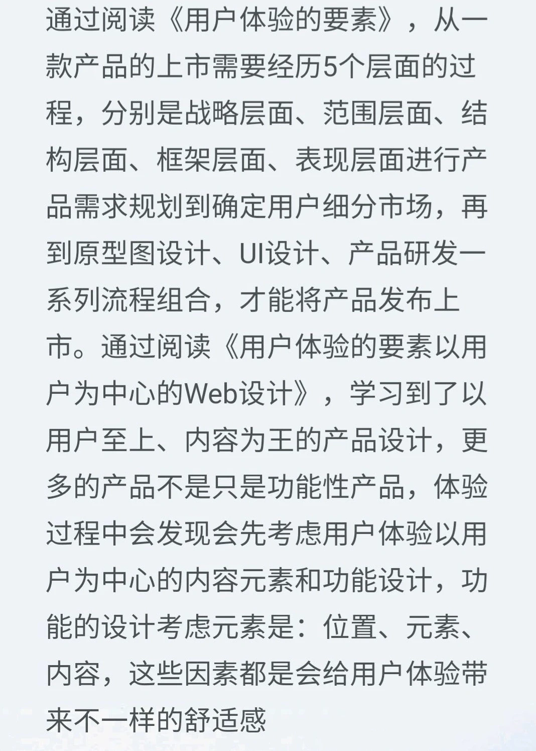 产品经理之分析用户体验
