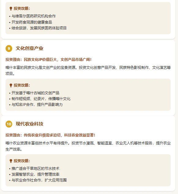 喀什投资黄金机遇：10大行业爆款攻略