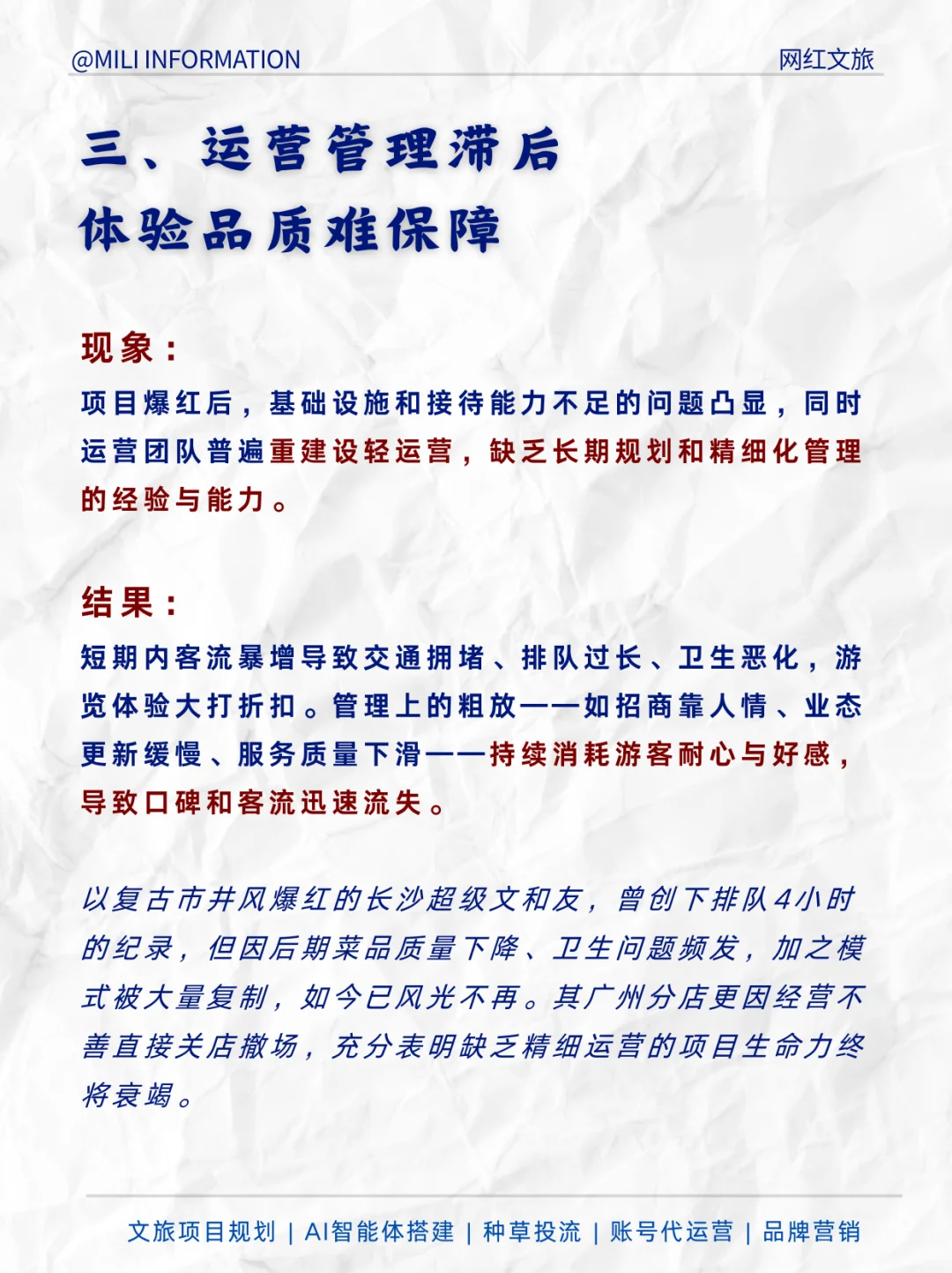 揭示网红文旅项目夭折的五大要害