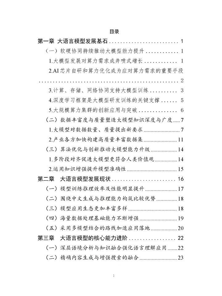 ?深度解读2024大模型技术营销现状及前景